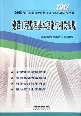 建設工程監理 理論、法規與實踐指南